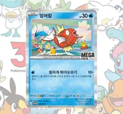 [Pre-order] Pokemon Korea Mega Festa 2026 Magikarp Promo Card 040/M-P Limited - Image 1