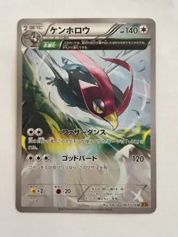 Unfezant 067/078 XY6 Japanese Pokemon Card Emerald Break 2015 - Image 1