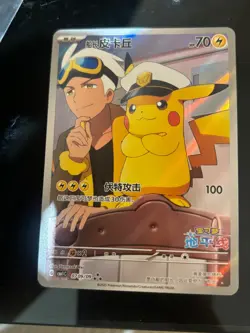 Pokemon TCG Captain Pikachu CBB1C 0709/09 Chinese Gem Pack, Near Mint - Image 3