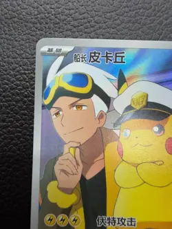 Pokemon TCG Captain Pikachu 07 09/09 Gem Pack Horizons Chinese Exclusive US Ship - Image 3