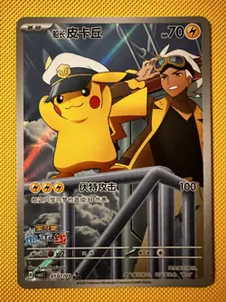 Pokemon TCG Chinese Pikachu Captain 2.0 CBB5C 01 07/07 Gem Pack Vol.5 Exclusive - Image 2
