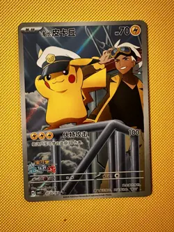 Pokemon TCG Chinese Pikachu Captain 2.0 CBB5C 01 07/07 Gem Pack Vol.5 Exclusive - Image 4