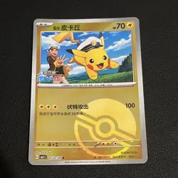 Pokemon TCG Captain Pikachu Poke Ball Chinese Gem Pack 0702/09 - Image 1