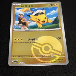 Pokemon TCG Captain Pikachu Poke Ball Chinese Gem Pack 0702/09 - Image 2