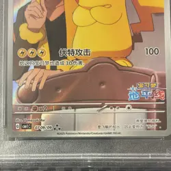 Pokemon TCG Captain Pikachu CBB1 CS Foil 09 Chinese PSA 10 2025 - Image 4
