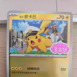 Captain Pikachu 01 06/07 Holo Double Rare Stamped Chinese Gem5 CBB5C Pokemon TCG - Image 3
