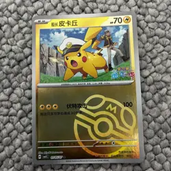 Pokemon TCG Captain Pikachu 0105/07 CBB5C Chinese Horizons Masterball Stamp... - Image 1