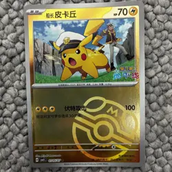 Pokemon TCG Captain Pikachu 0105/07 CBB5C Chinese Horizons Masterball Stamp... - Image 2