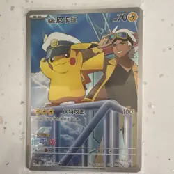Pokemon TCG Captain Pikachu Holo 010/07 Chinese SMC HP70 2026 - Image 5