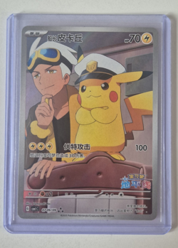 Pokemon TCG Captain Pikachu 0709/09 Rare Holo Full Art Horizons Chinese - Image 1