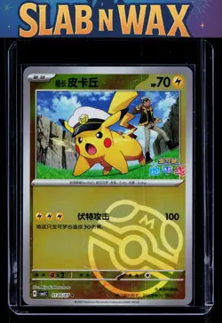 Pokemon tcg Chinese Gem Pack Vol. 5 Captain Pikachu ( Master Ball) #0105/07 - Image 1