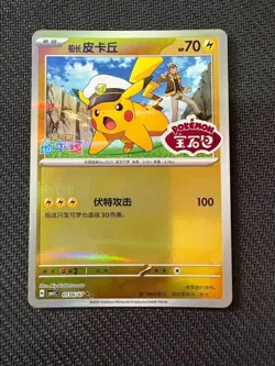 Pokemon TCG Captain Pikachu Stamped 0106/07 CBB5C Gem 5 S-Chinese - PACK FRESH - Image 1