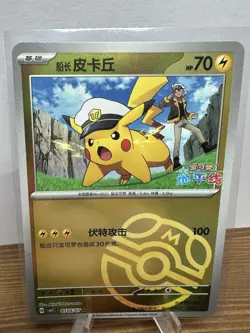 Pokemon TCG Captain Pikachu Master Ball 0105/07 S-Chinese CBB5C Gem 5 NM - Image 1