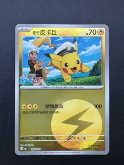 Captain Pikachu 0701/09 Chinese Gem Pack Volume 1 CBB1C Pokemon Holo TCG - Image 1