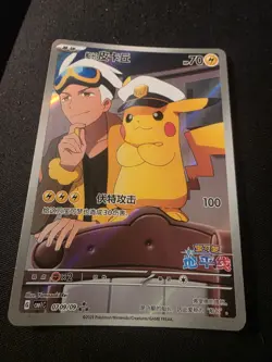 Pokemon TCG Captain Pikachu 0709/09 Chinese Full Art Rare Gem Pack Vol. 1 - Image 1