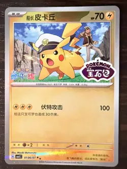 Captain Pikachu 01 06/07 Holo Double Rare Stamped Chinese Gem5 CBB5C Pokemon TCG - Image 1