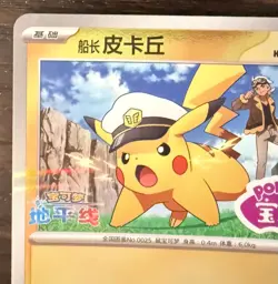 Captain Pikachu 01 06/07 Holo Double Rare Stamped Chinese Gem5 CBB5C Pokemon TCG - Image 3