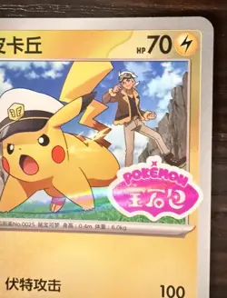Captain Pikachu 01 06/07 Holo Double Rare Stamped Chinese Gem5 CBB5C Pokemon TCG - Image 4