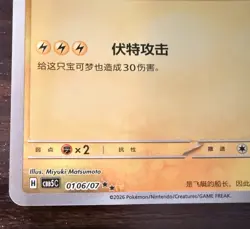 Captain Pikachu 01 06/07 Holo Double Rare Stamped Chinese Gem5 CBB5C Pokemon TCG - Image 5