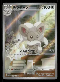 Cinccino 158/086 SV11B: Black Bolt Japanese Holo NM/M Pokemon - Image 1