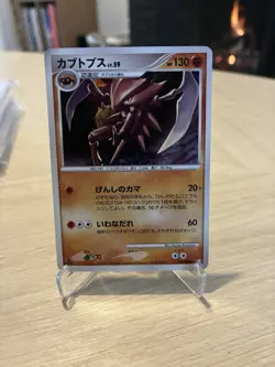Kabutops Holo 050/090 - Advent of Arceus Pt4 - 1st Edition Japanese [NM] - Image 1