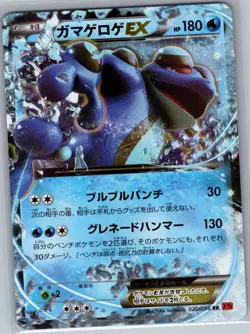 Seismitoad EX - 020/096 Japanese XY3: Rising Fist - Pokemon Card - NM - Image 1