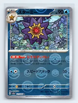 Starmie (Poke Ball) 121/165 SV2a: Pokemon Card 151 Japanese Pokemon NM - Image 1