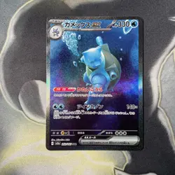 Pokemon TCG Blastoise EX Card 202/165 SAR Japanese SV2a 151 - NM/MINT - Image 1