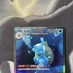 Pokemon TCG Blastoise EX Card 202/165 SAR Japanese SV2a 151 - NM/MINT - Image 2