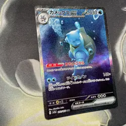 Pokemon TCG Blastoise EX Card 202/165 SAR Japanese SV2a 151 - NM/MINT - Image 5