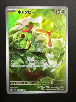 Caterpie Art Rare SV2a: Pokemon Card 151 172/165 NM - Image 1