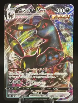 Pokemon Card TCG Umbreon VMAX 101/184 RRR S8b: Vmax Climax Holo (Japanese) NM - Image 1