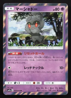 Marshadow 020/055 Night Unison NM Japanese Pokemon Card TCG - Image 1