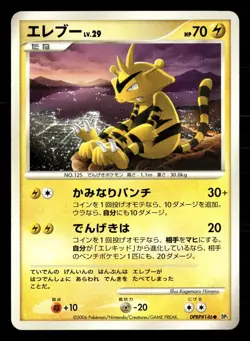 Electabuzz DPBP#146 Common Space Time Creation Pokemon Japanese 1st Edition MP - Image 1