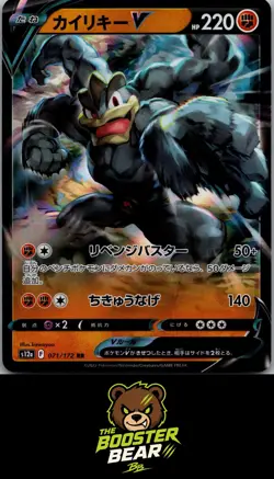 Machamp V 071/172 VSTAR Universe Double Rare Pokemon Japanese NM/M JAP - Image 1