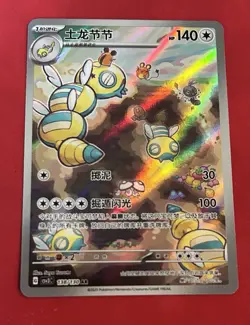 Pokemon Dudunsparce 138/130 AR (CSV3C) S-Chinese ( LP) - Image 1
