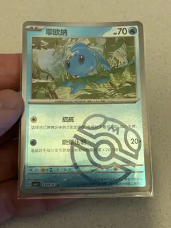 Phione 1305/07 Asia Exclusive MASTERBALL HOLO - Gem Pack Volume 4 NM - Image 1