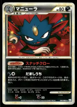 Pokemon Cards Weavile 041/080 Reviving Legends 1st Edition Japanese NM - Image 1