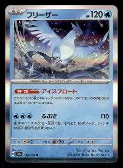Articuno 144/165 SV2a: Pokemon Card 151 Japanese NM/M Pokemon - Image 1