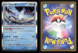 Articuno 144/165 SV2a: Pokemon Card 151 Japanese NM/M Pokemon - Image 3