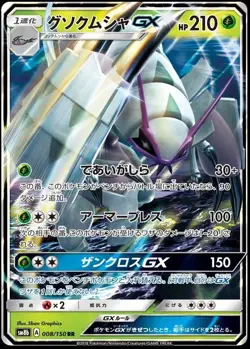Pokemon TCG Golisopod GX #8 Japanese Ultra Shiny Card - Image 1