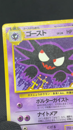 Haunter No.093 Vending Series 3 Glossy Vintage HP Japanese Pokemon Card 11061115 - Image 2