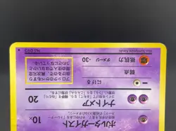 Haunter No.093 Vending Series 3 Glossy Vintage HP Japanese Pokemon Card 11061115 - Image 5