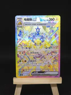 Galvantula ex 2026 Pokemon TCG S-Chinese Holo Card CSV9C 246/208 SAR - Image 1