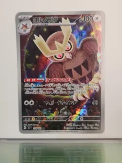 Noctowl AR 114/102 sv7 Stellar Miracle Japanese Scarlet Violet NM Pack Fresh - Image 1