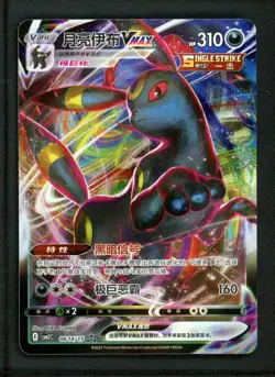 2025 Umbreon VMAX 0614/15 CBB2C S-Chinese Gem Pack Vol 2 Pokemon - Image 1