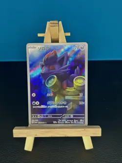 Zorua AR 072/064 Night Wanderers Japanese Pokemon Card - Image 1