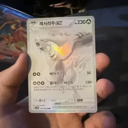 Reshiram ex BWR 174/086 White Flare sv11W Pokemon Card Korean Ver NM - Image 1