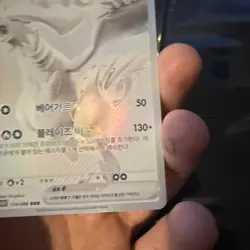 Reshiram ex BWR 174/086 White Flare sv11W Pokemon Card Korean Ver NM - Image 5