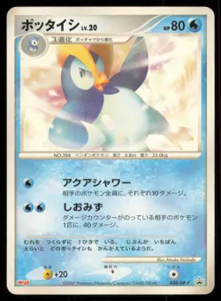 PRINPLUP 038/DP-P MEIJI POKEMON JAPANESE PROMO MP - Image 2